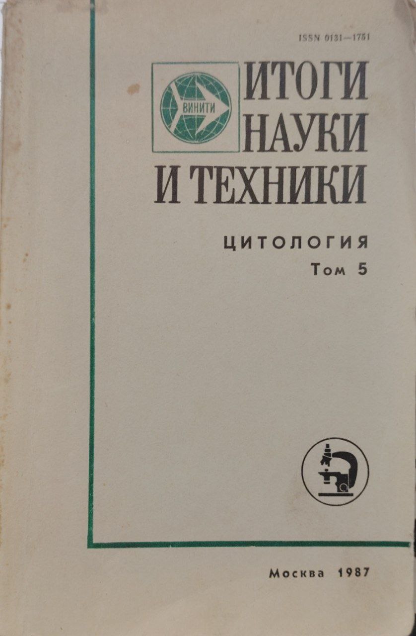 Итоги науки и техники Том 5