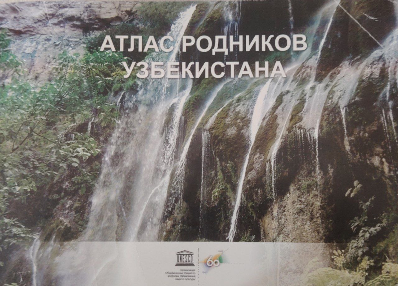 Атлас родников узбекистана.