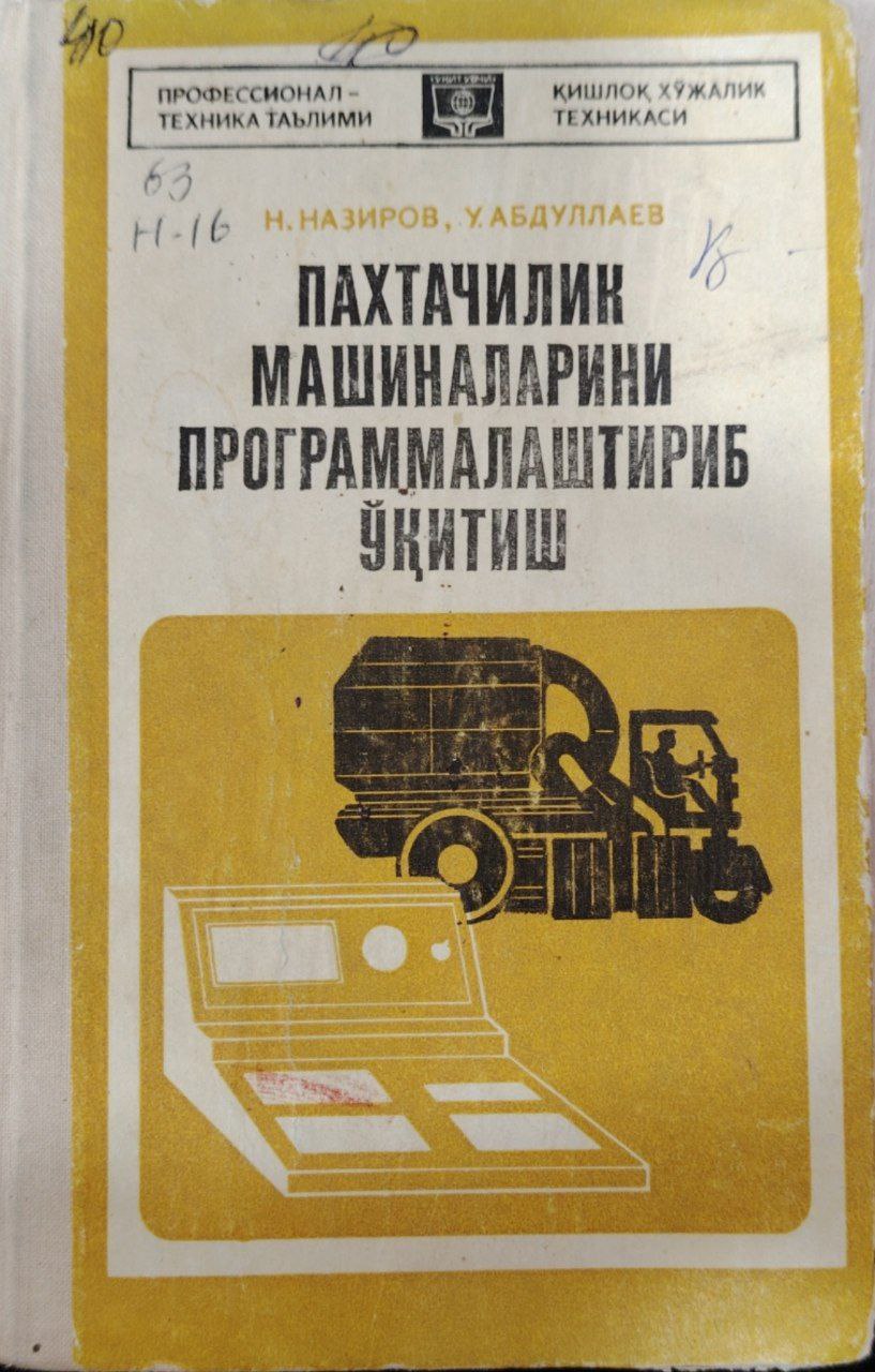 Пахтачилик машиналарини прпграммалаштириб ўқитиш.