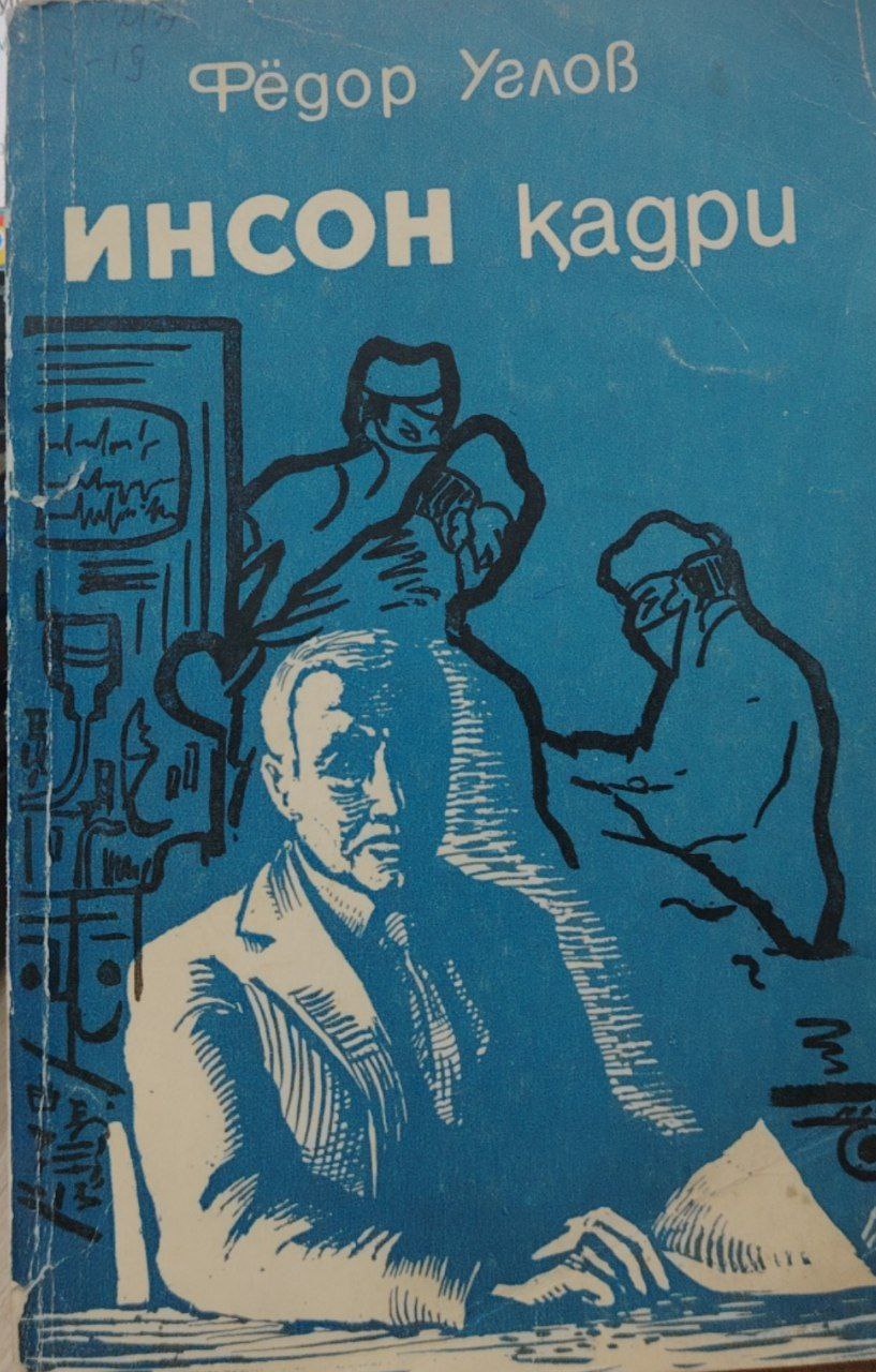 Инсон қадри