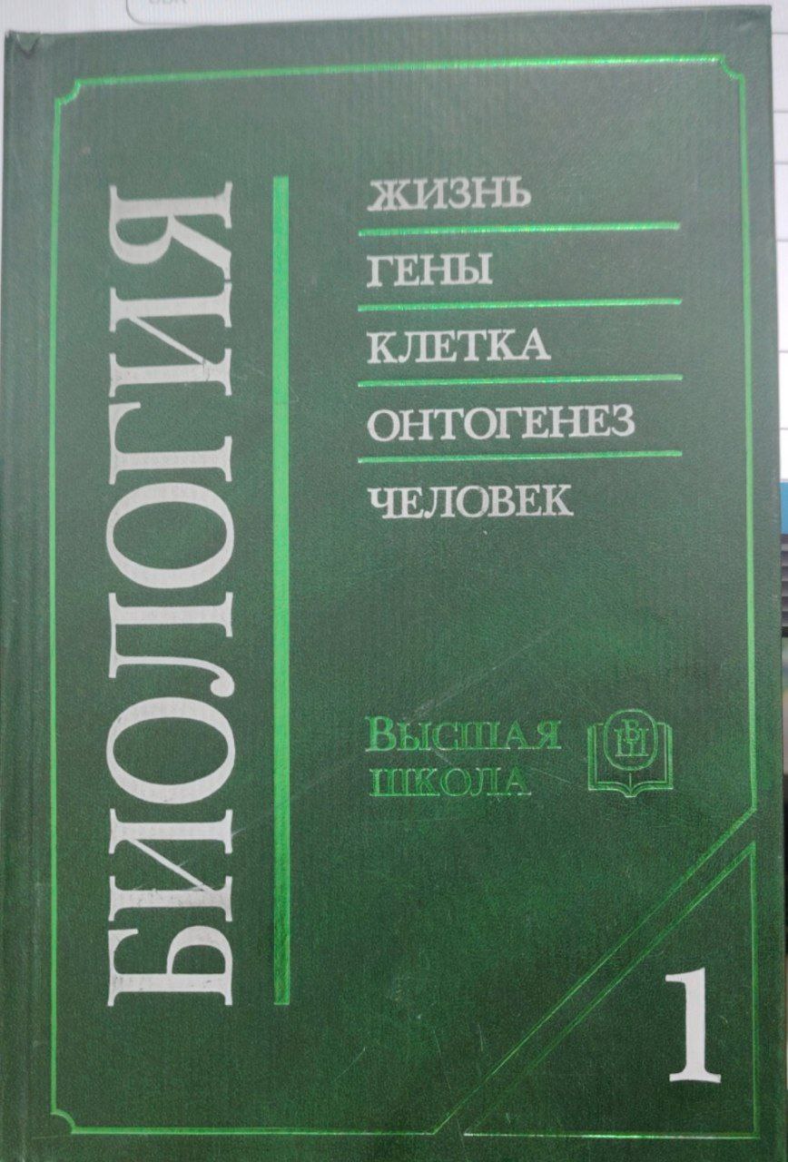 Биология 1
