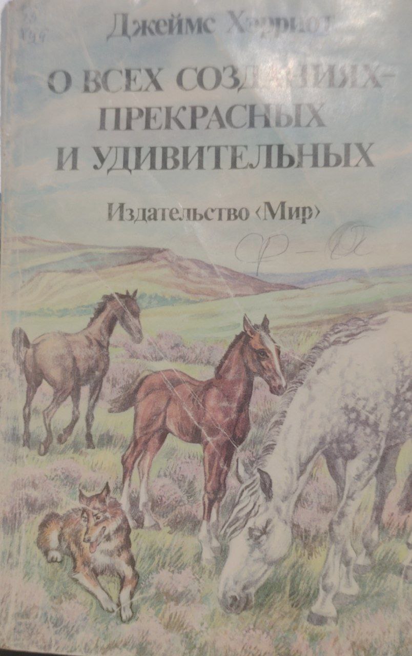 О всех созданиях-перекрасных и удивительных