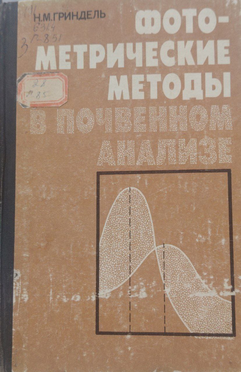 Фото-метирические методы