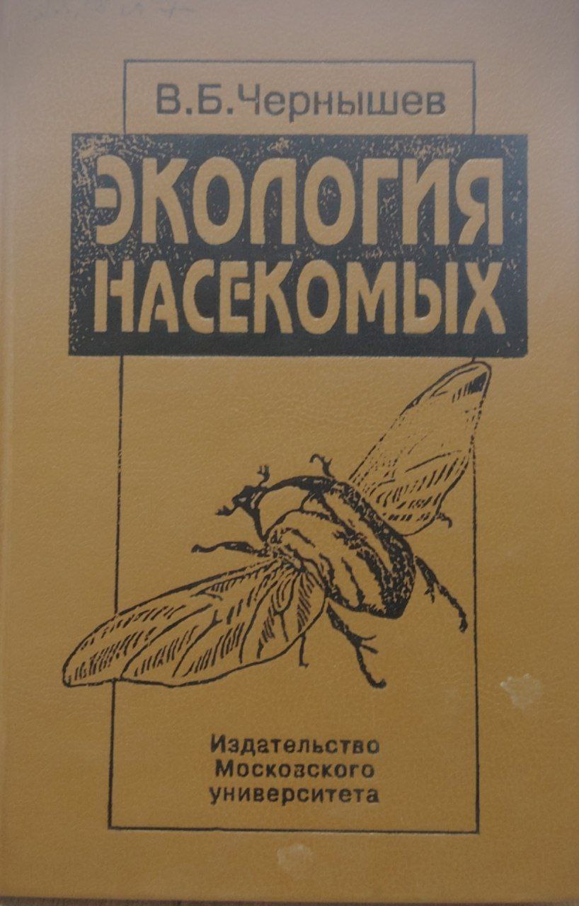 Экология несакомых