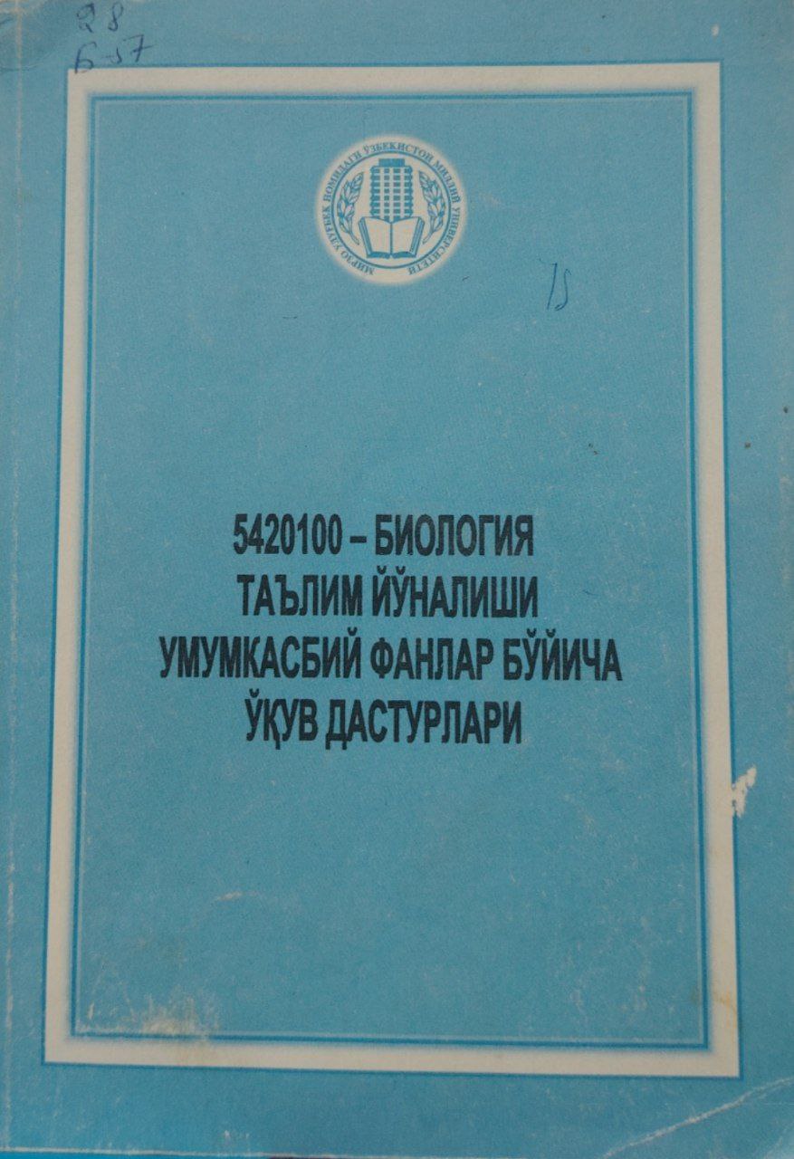 5420100-Биология таълим йўналиши умумкасбий фанлар бўйича ўқув дастурлари.
