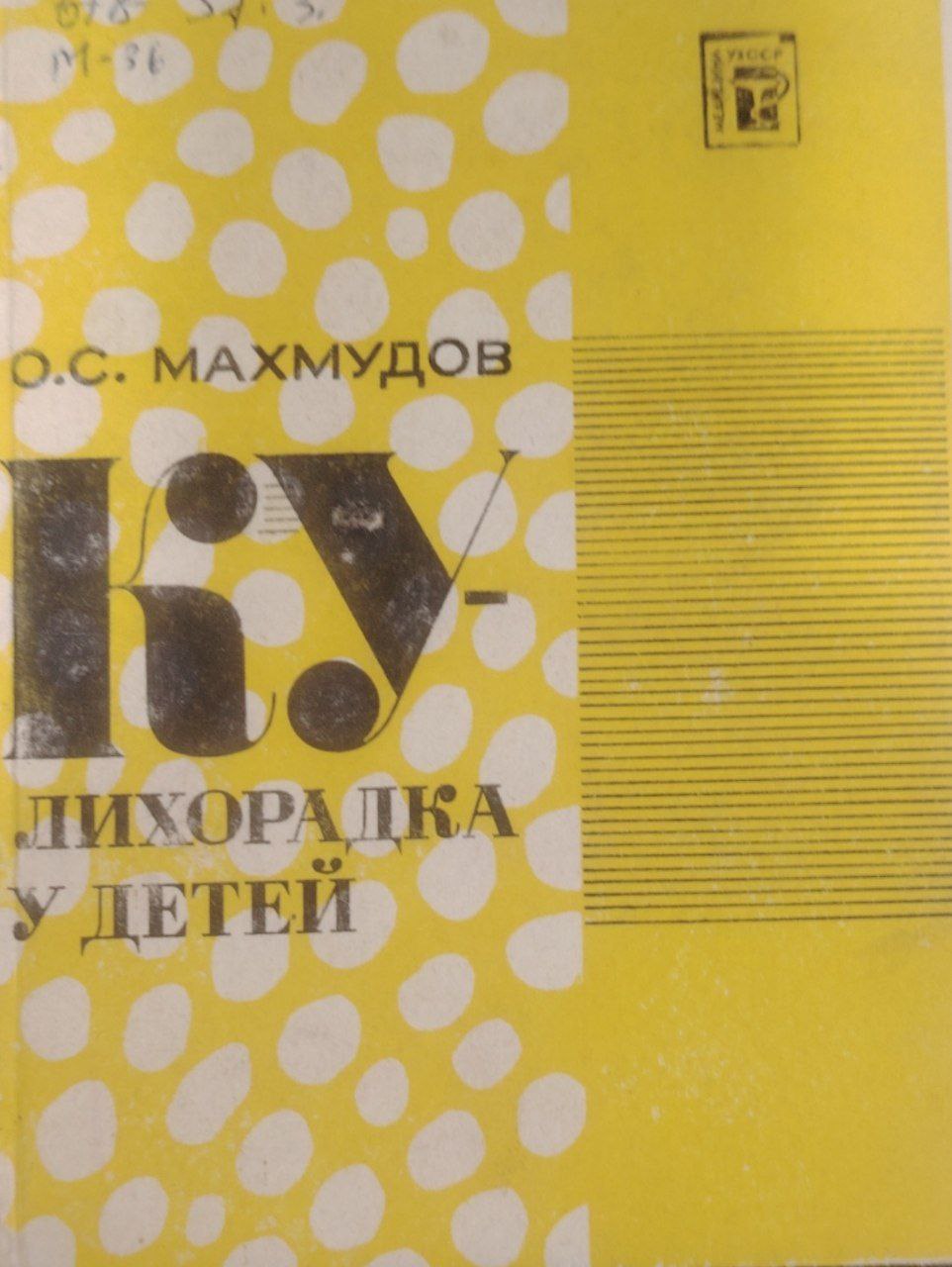 Ку-лихородка у детей