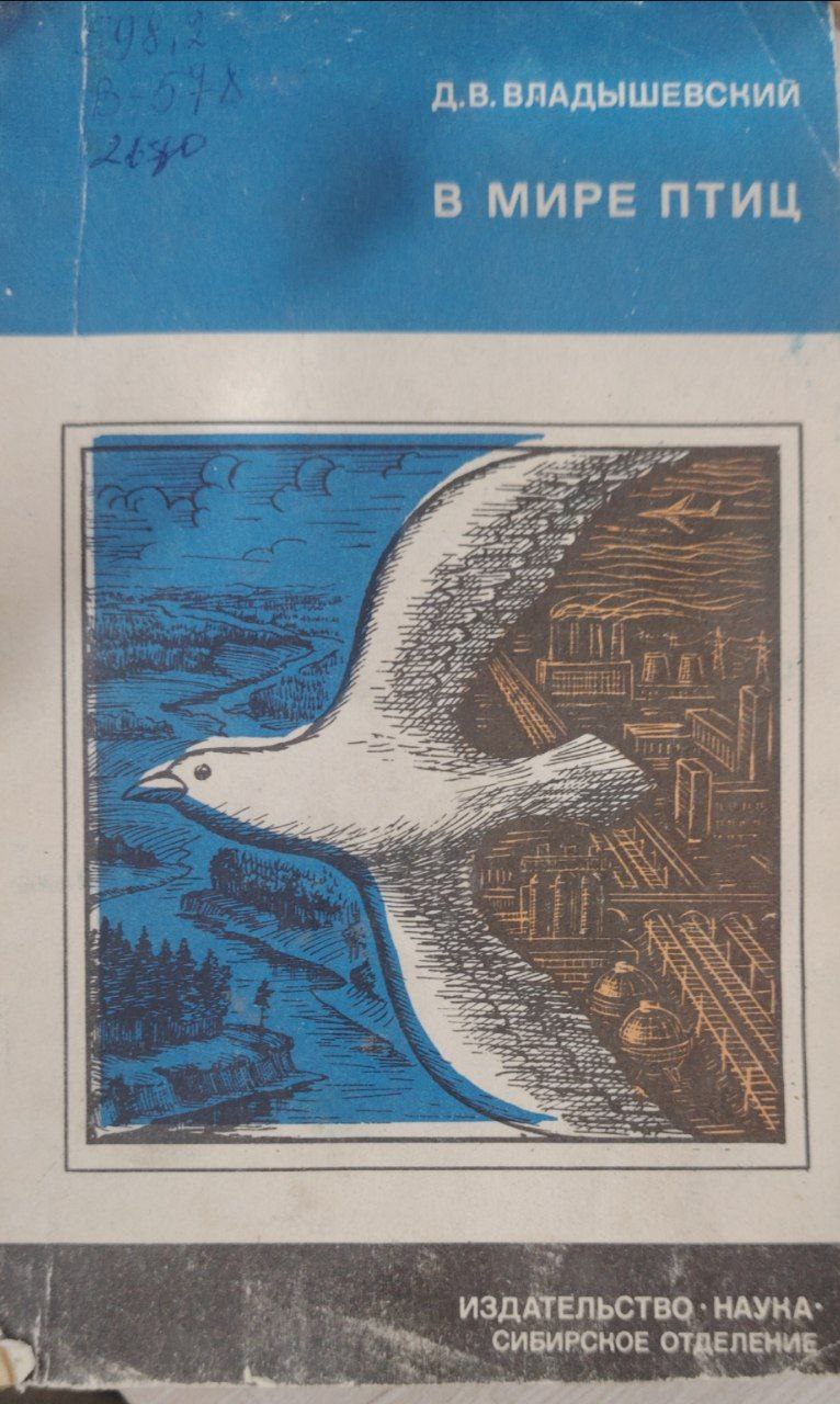 В мире птиц