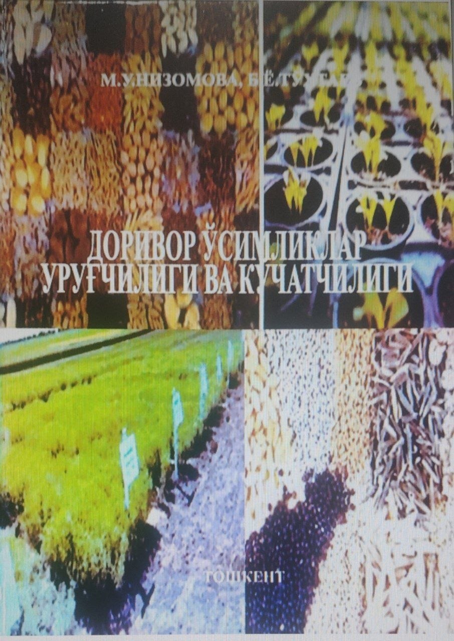 Доривор ўсимликлар уруғчилиги ва кўчатчилиги.