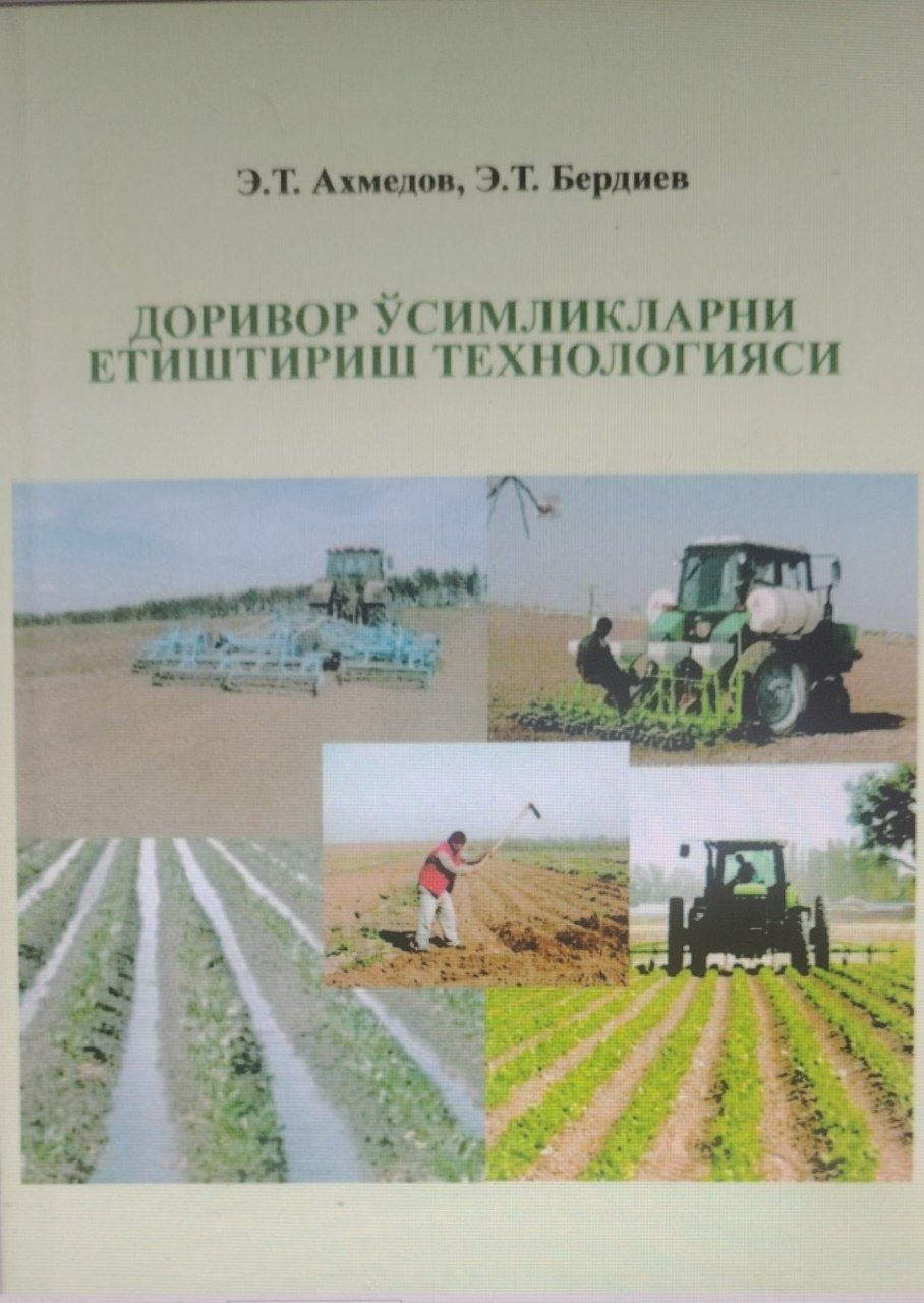 Доривор ўсимликларни етиштириш технологияси.