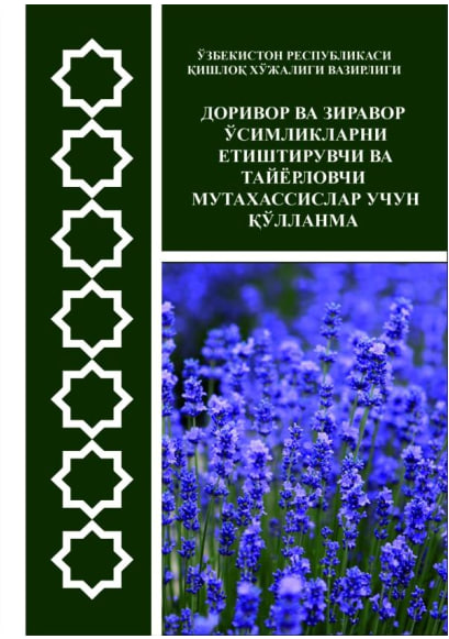 Доривор ва зиравор ўсимликларни етиштирувчи ва тайёрловчи мутахассислар учун қўлланма