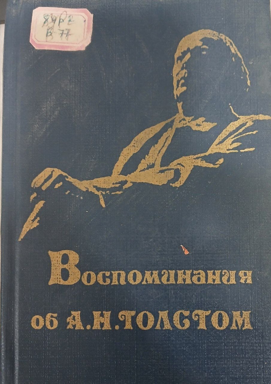 Воспоминания