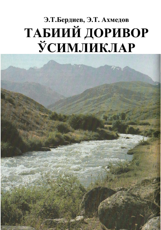 Табиий доривор ўсимликлар.