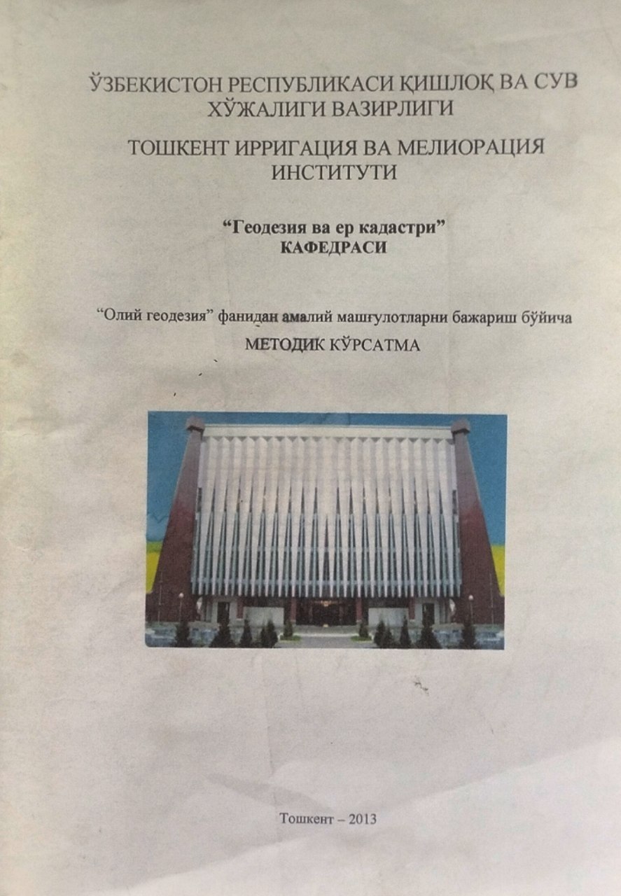 Геодезия ва ер кадастри Кафедраси