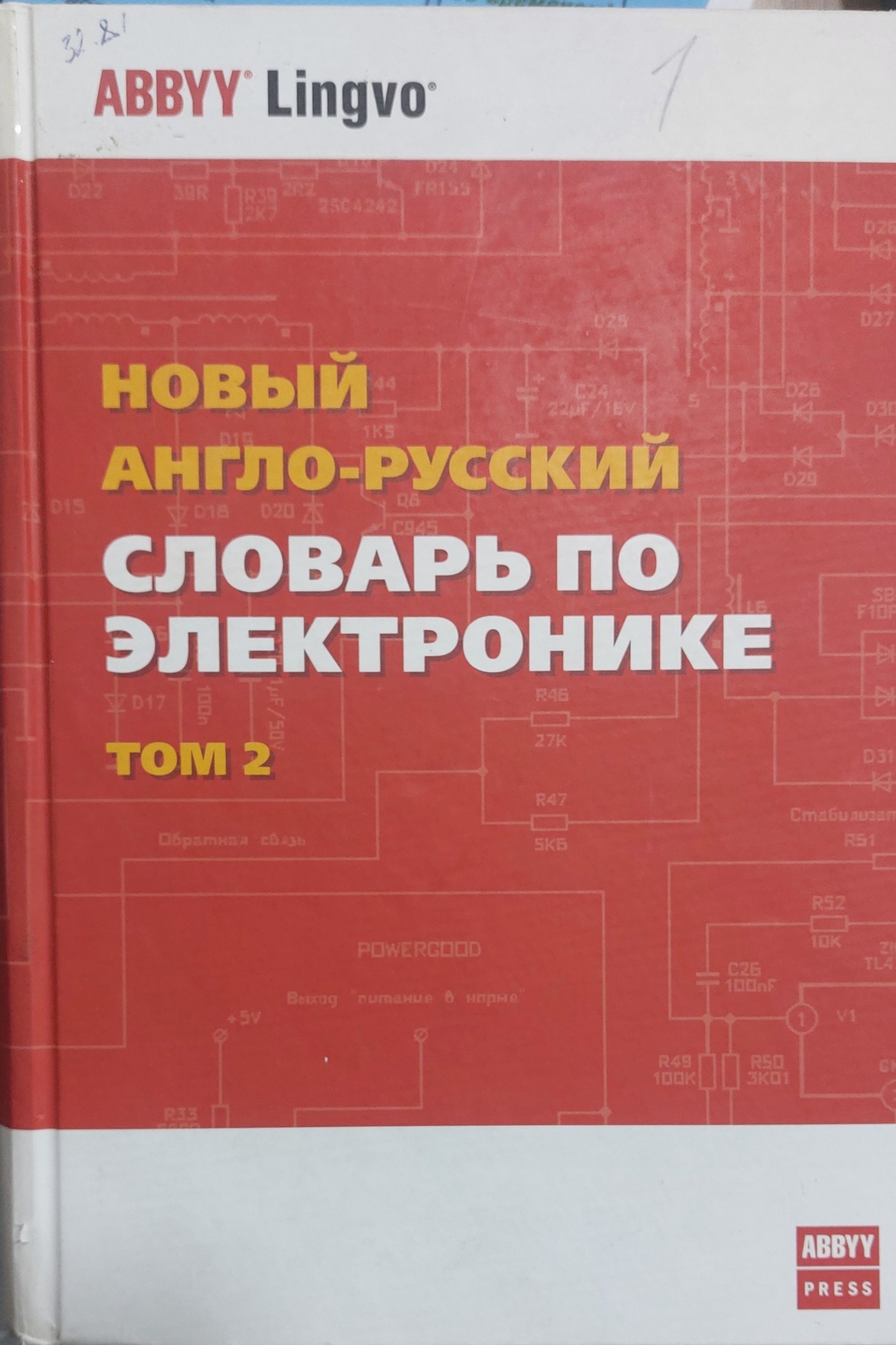 Новый англо-русский словарь по электронике .Том2
