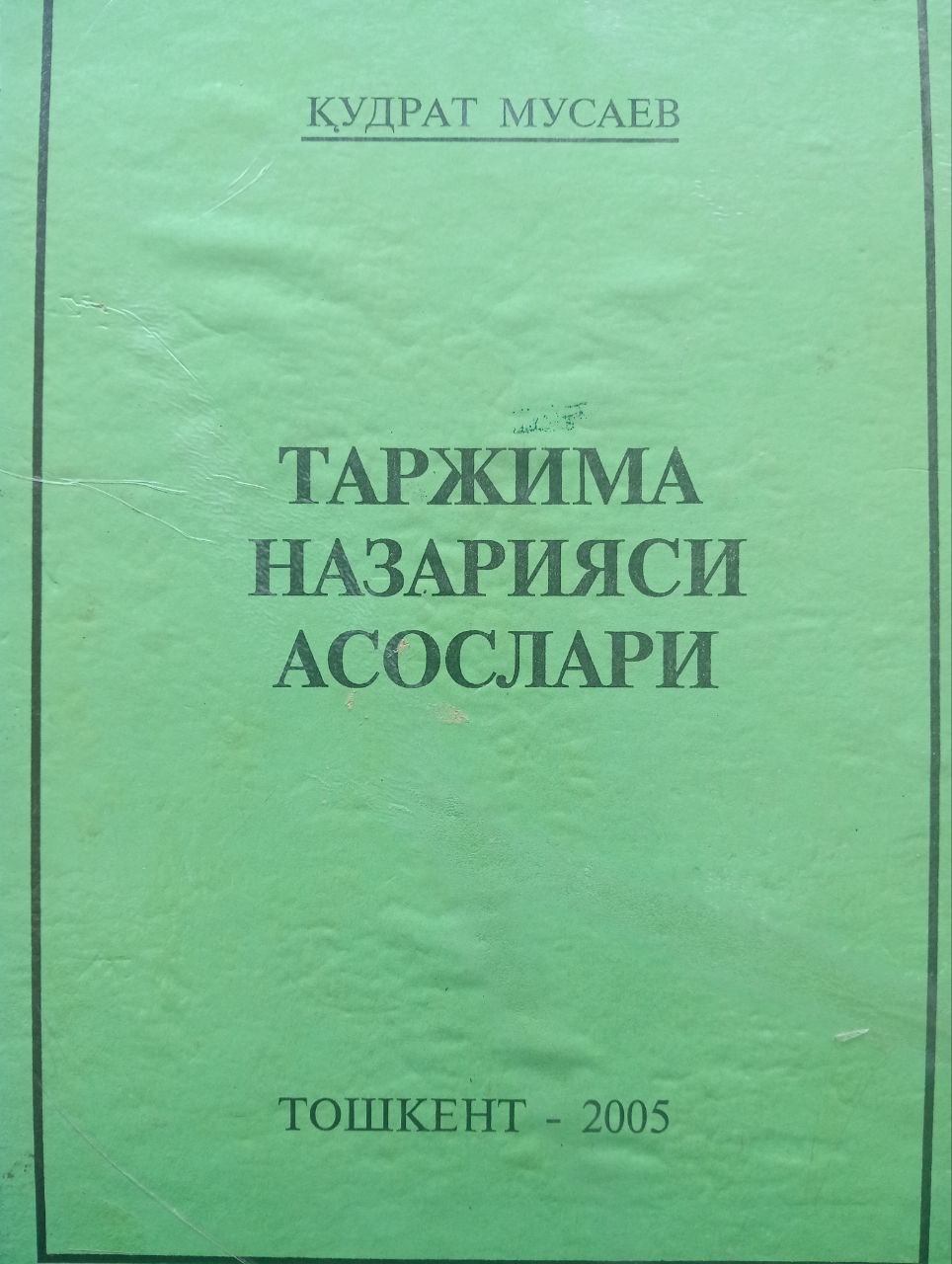 Таржима назарияси асослари