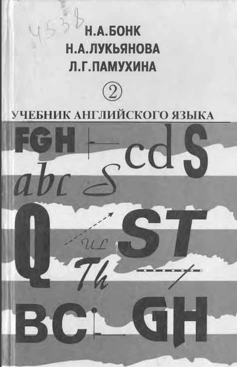 Учебник английского языка