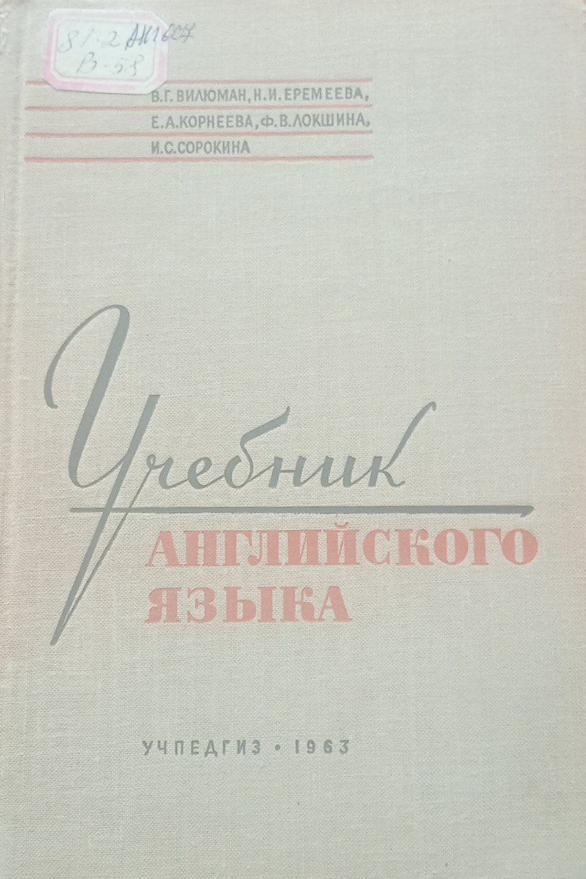 Учебник английского языка