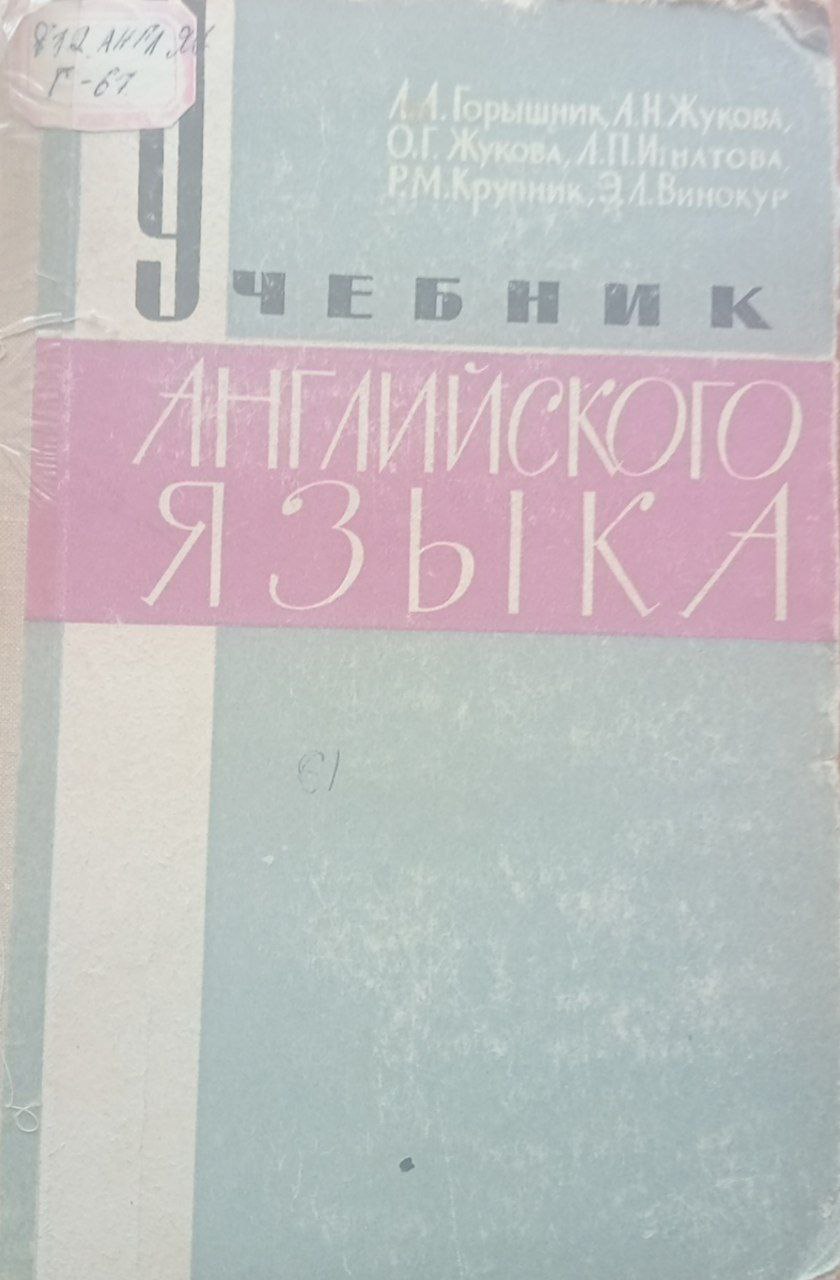 Учебник английского языка