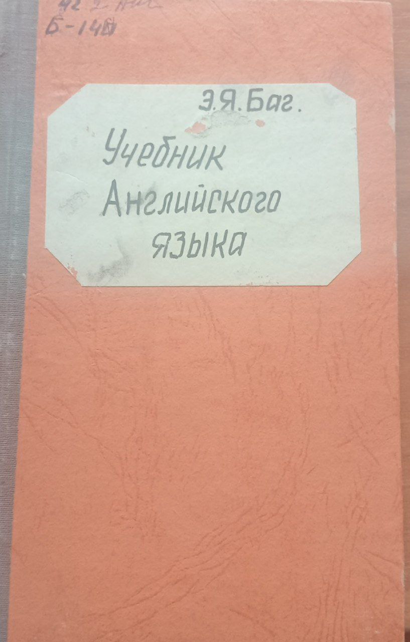 Учебник английского языка
