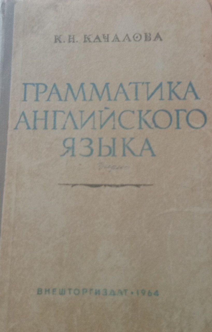 Грамматика английского языка
