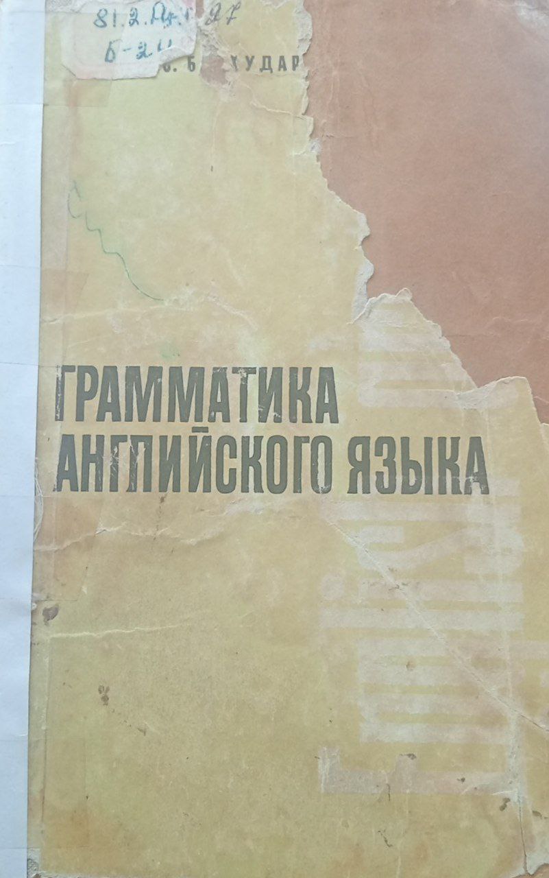 Грамматика английского языка