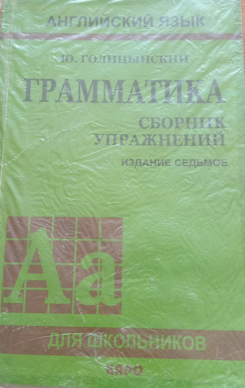 Английский язык Грамматика