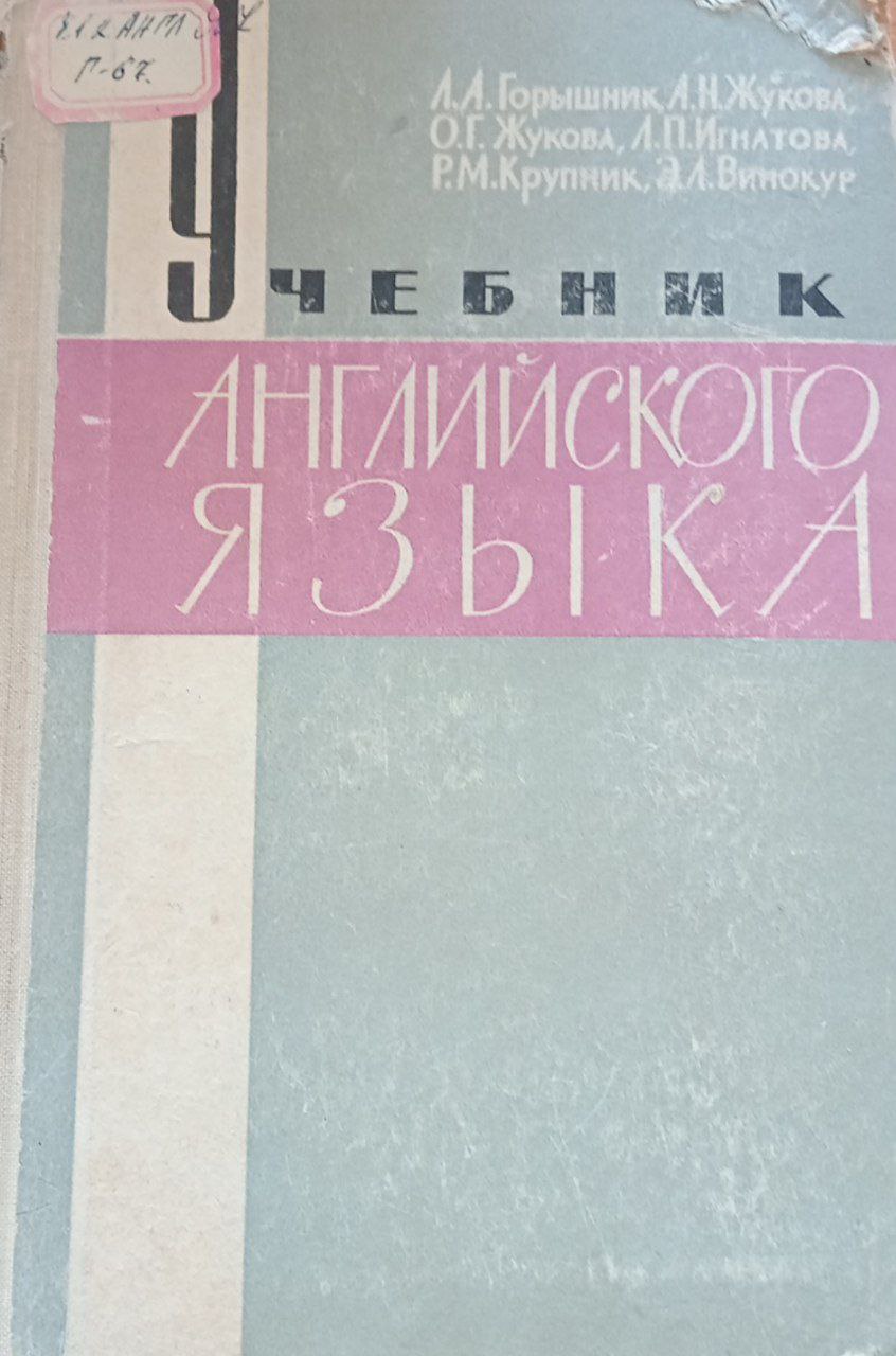 Учебник английского языка