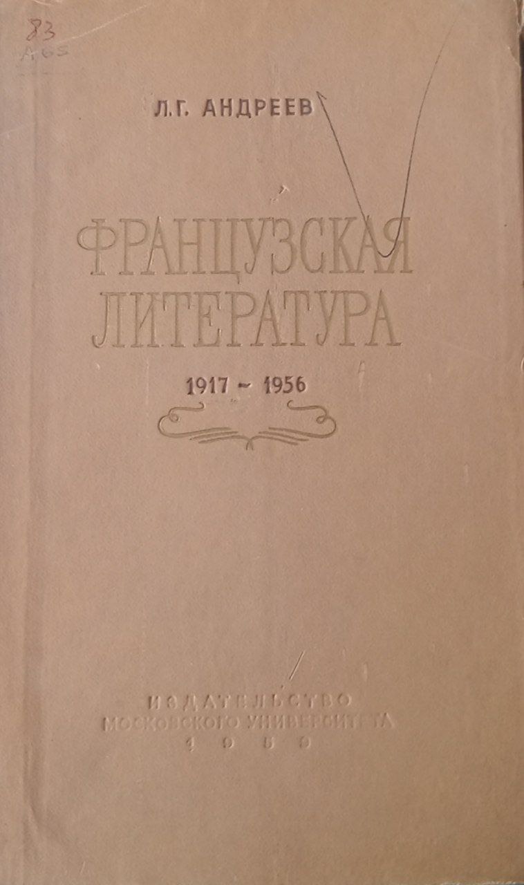 Французская литература