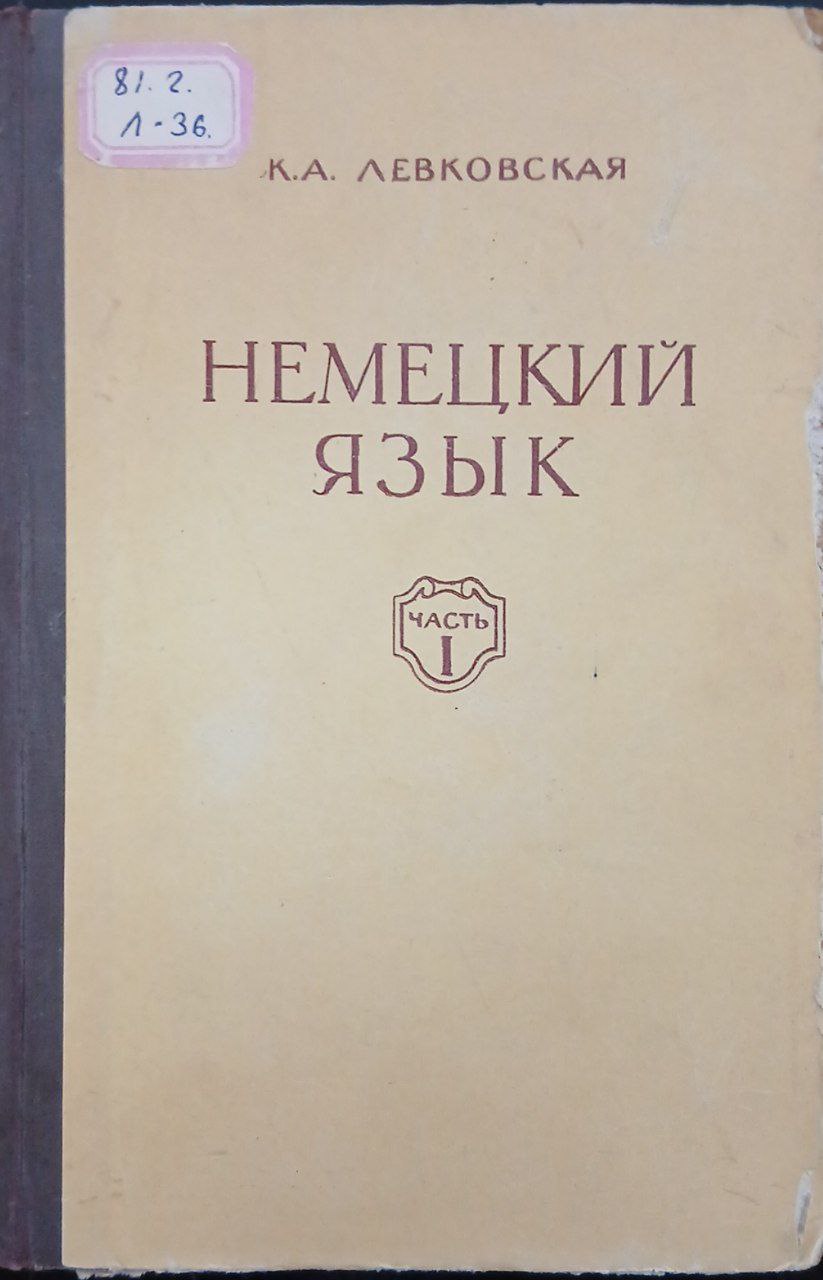 Немецкий язык