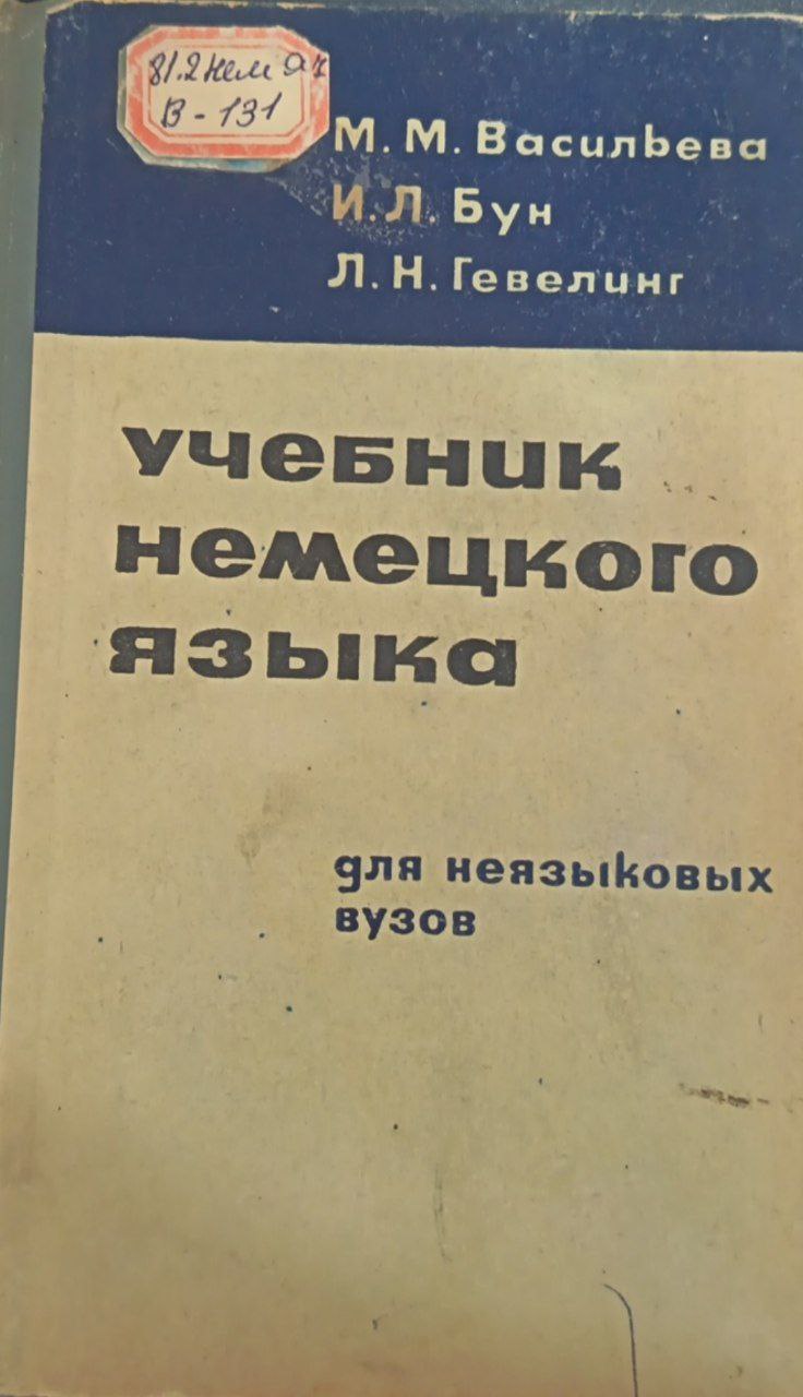 Учебник немецкого языка