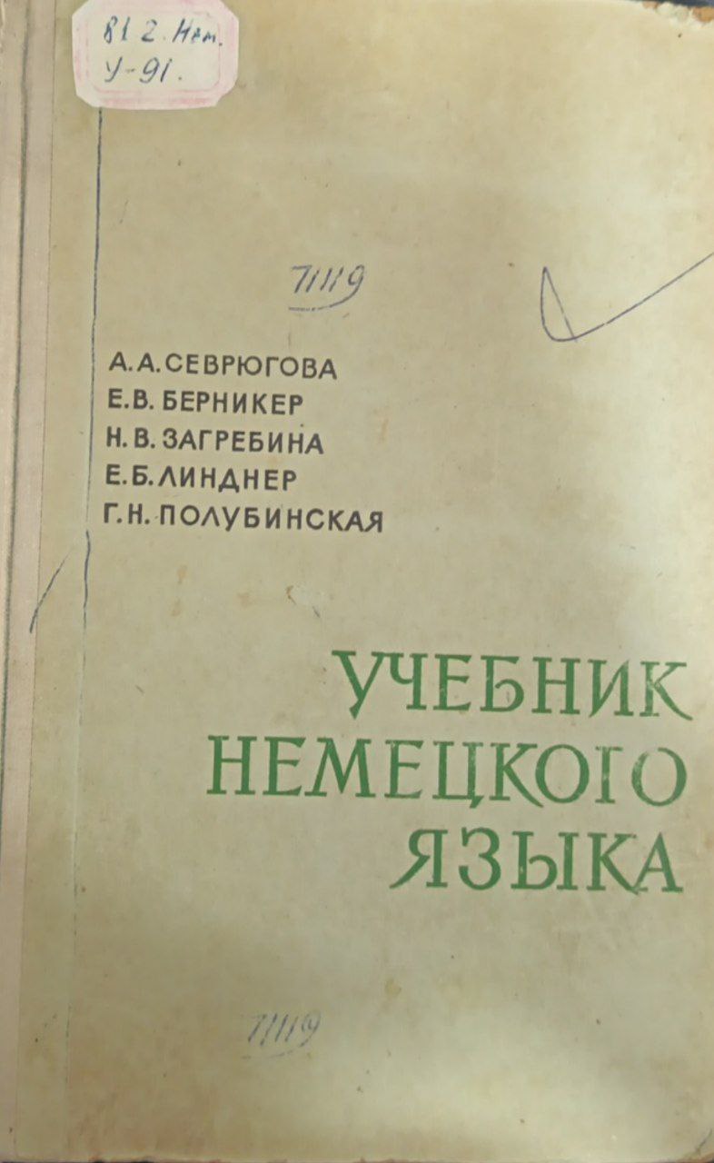 Учебник немецкого языка