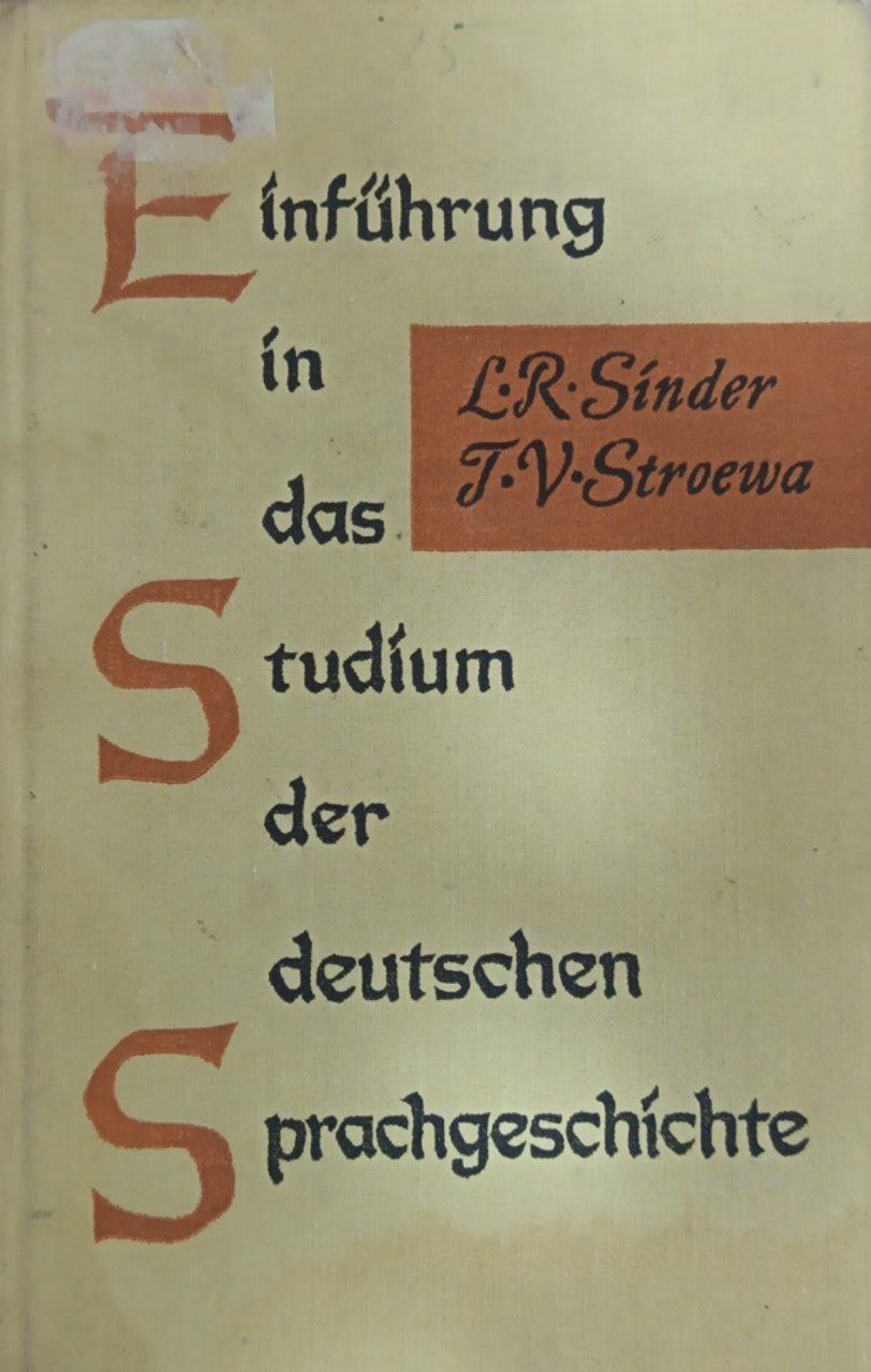 Einführung in das Studium der deutschen Sprachgeschichte