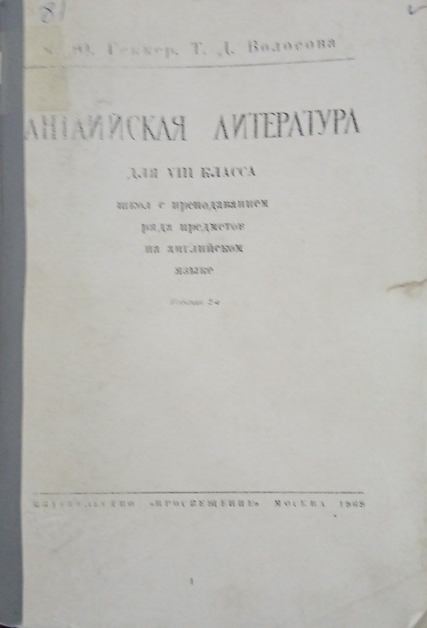 Английская Литература