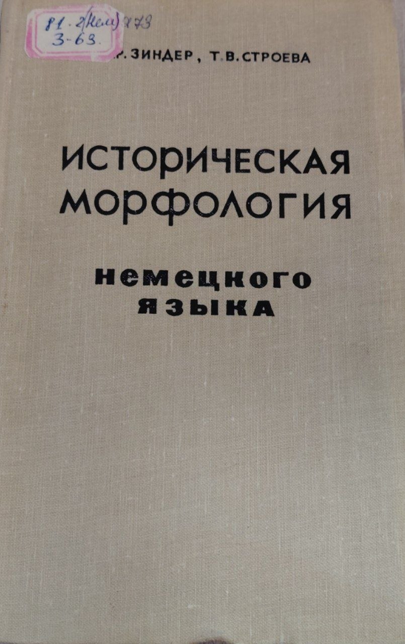 Deutsches Morphologie