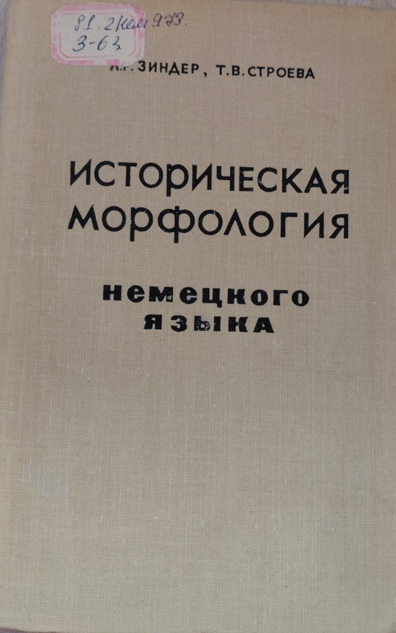 Deutsches Morphologie