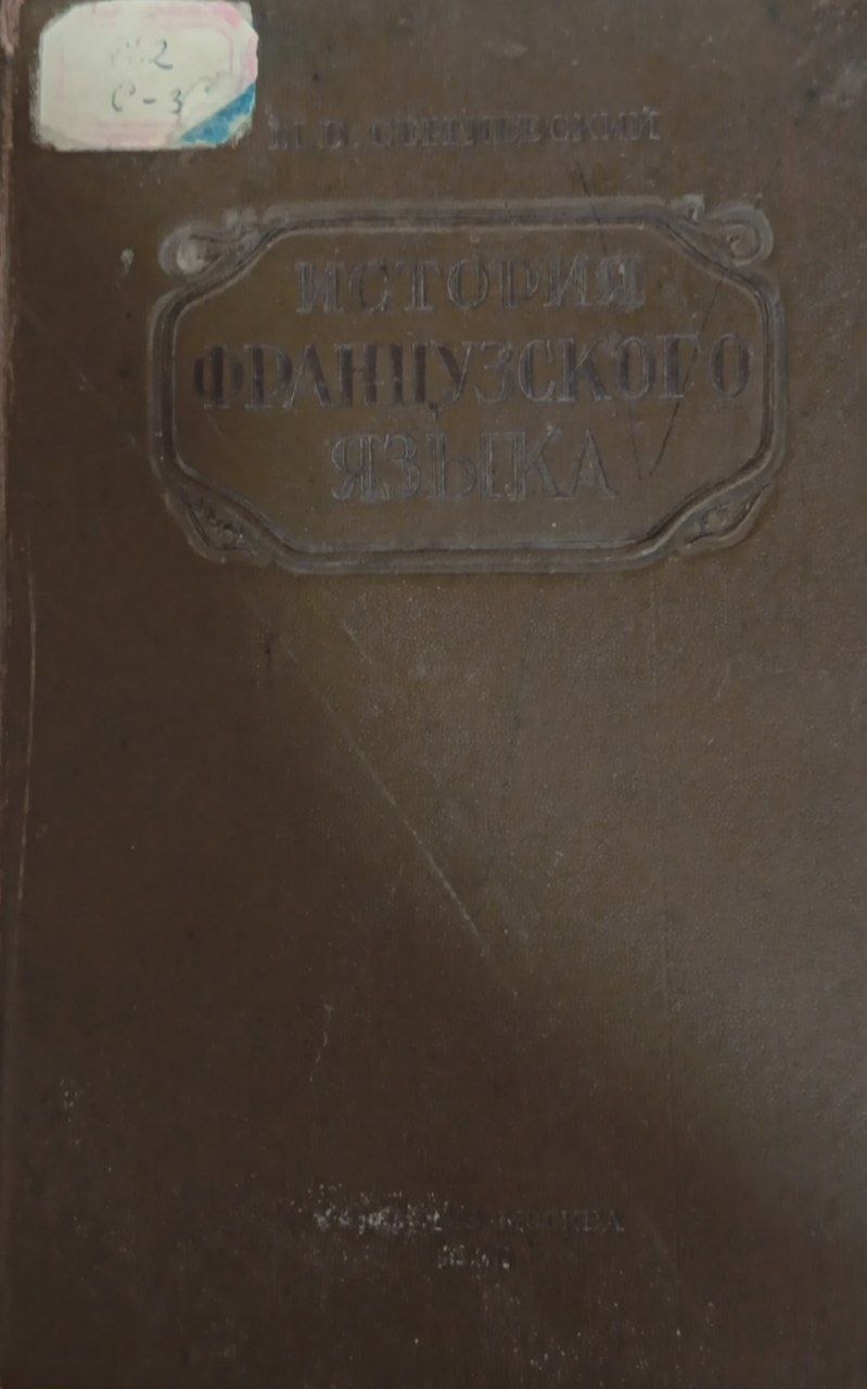 Француз тили грамматикасининг амалий курси