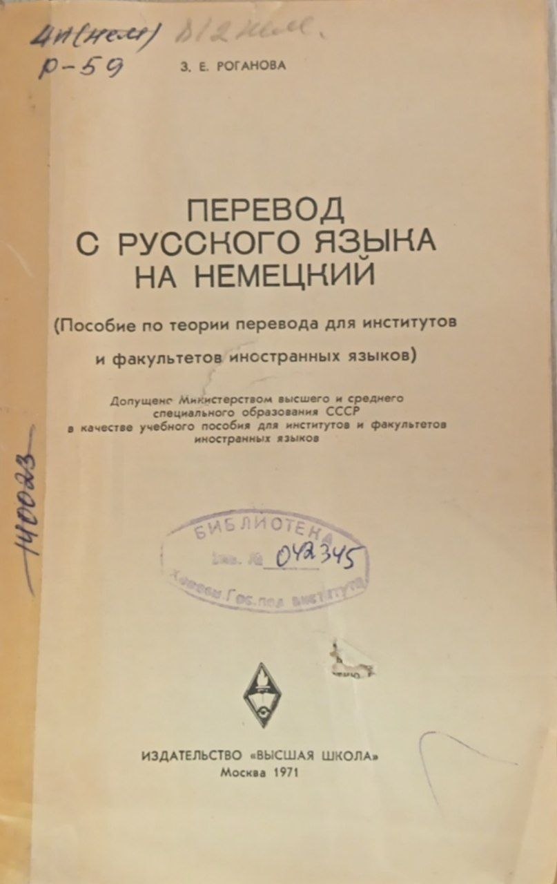 Перевод с русского языка на немецкий