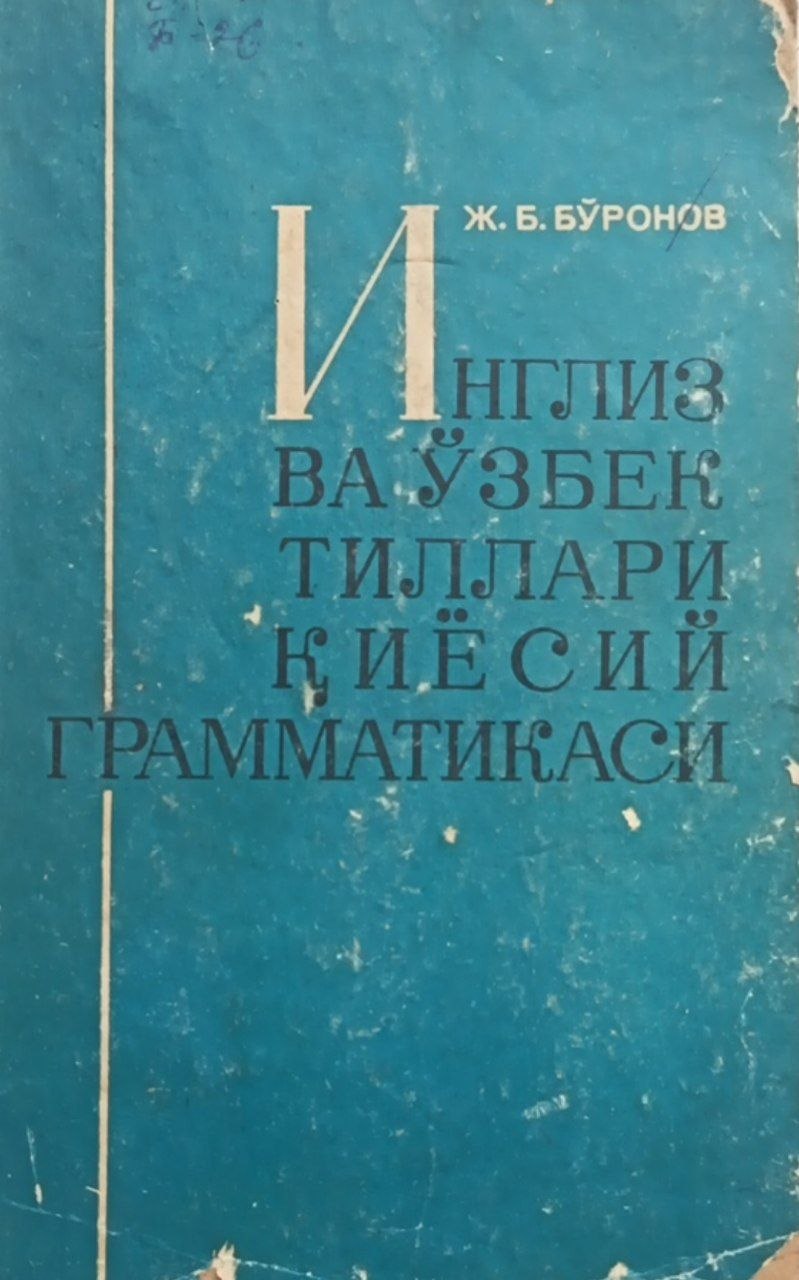 Инглиз ва ўзбек тиллари қиёсий грамматикаси
