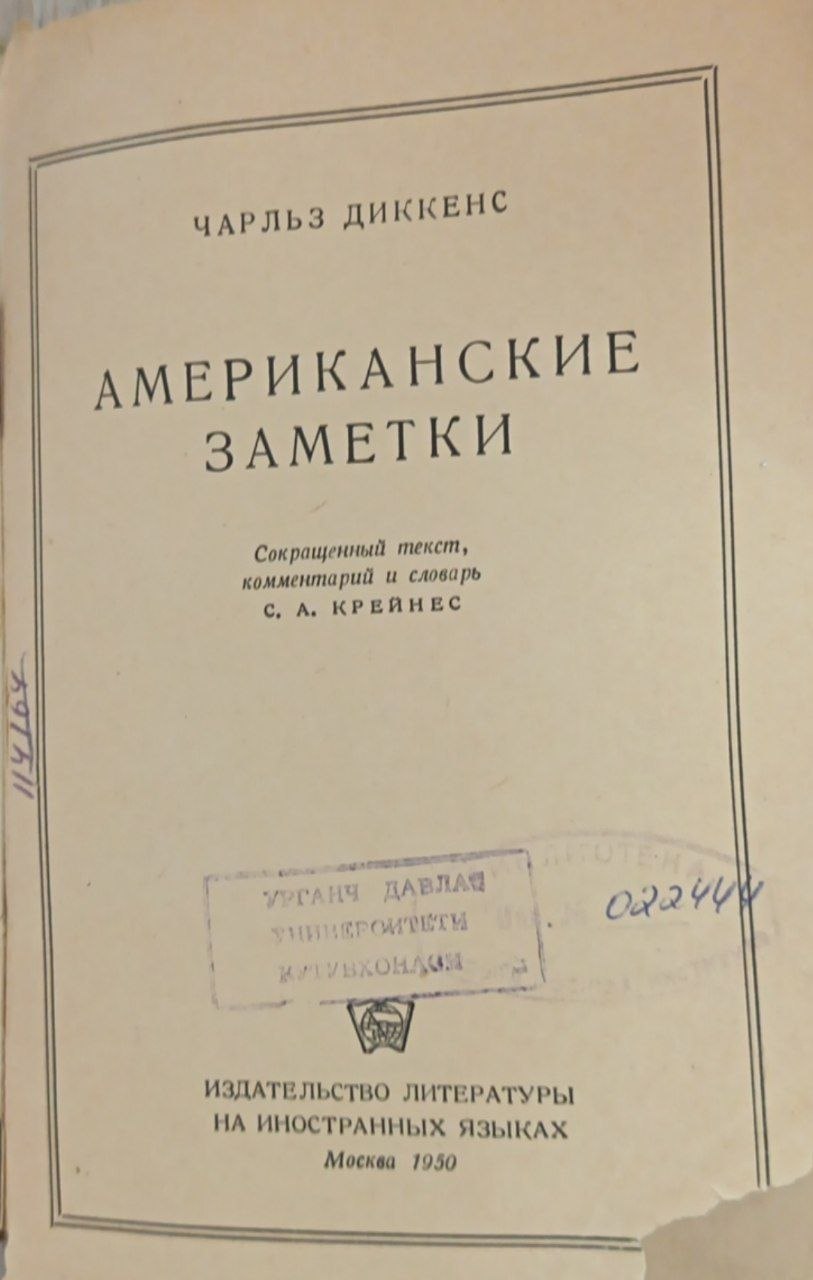 Американские заметки
