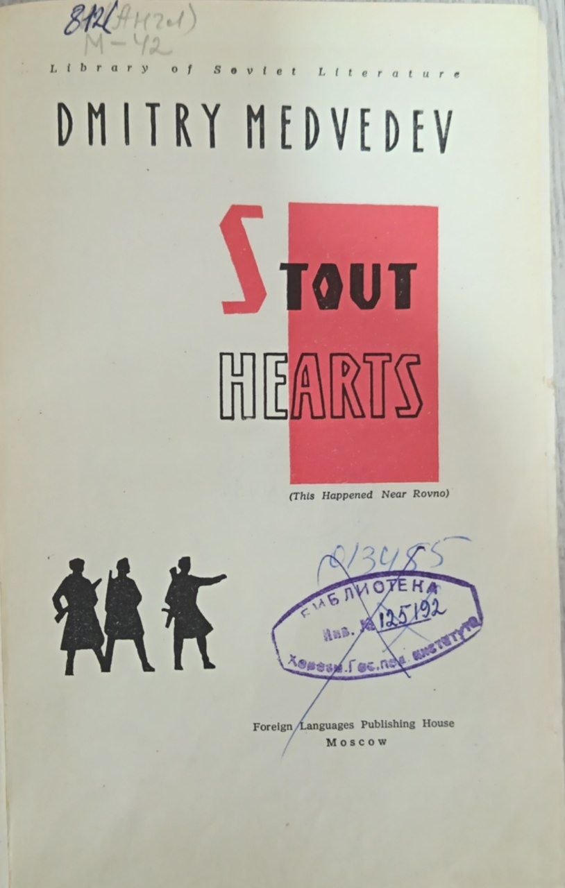 Stout Hearts