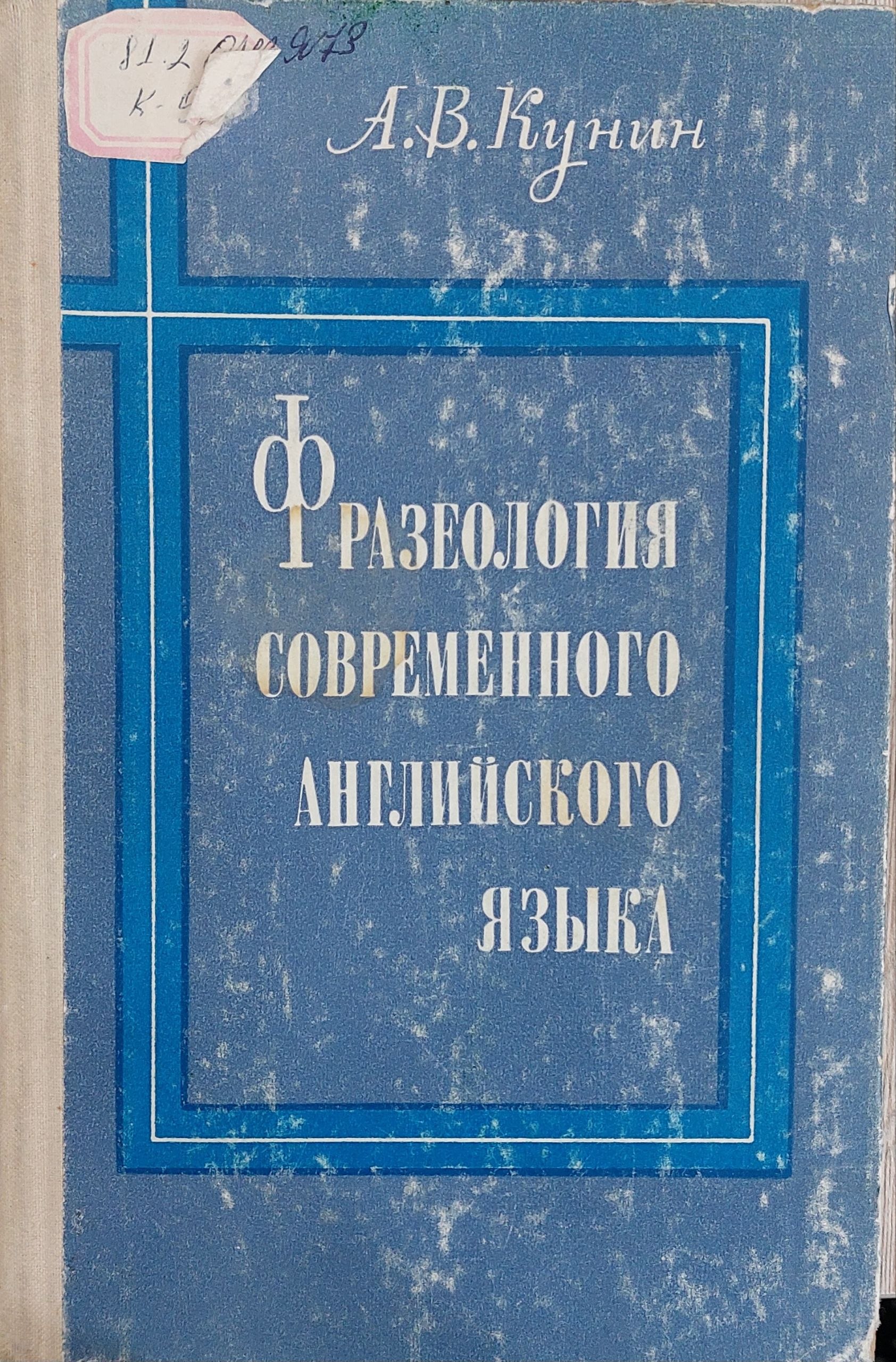 Фразеология современного английского язька