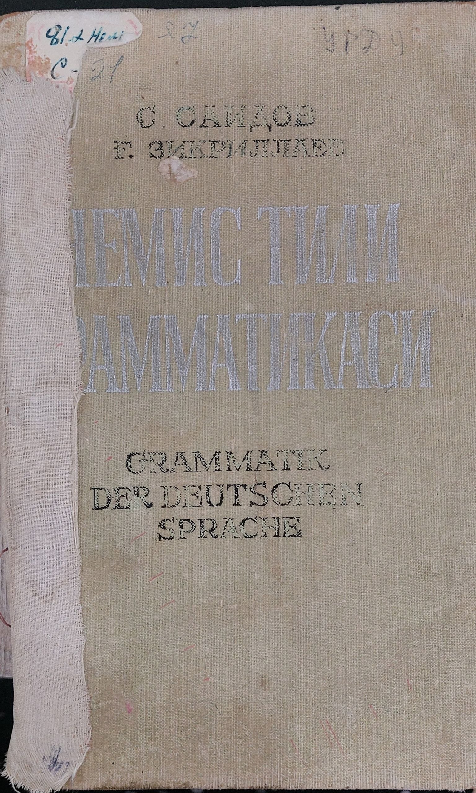 Немис тили грамматикаси
