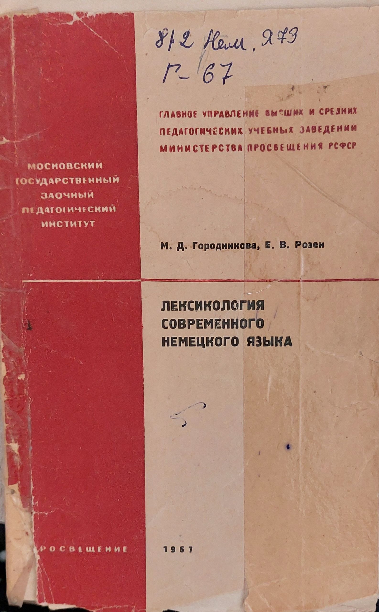 Лексикология современного немецкого языка