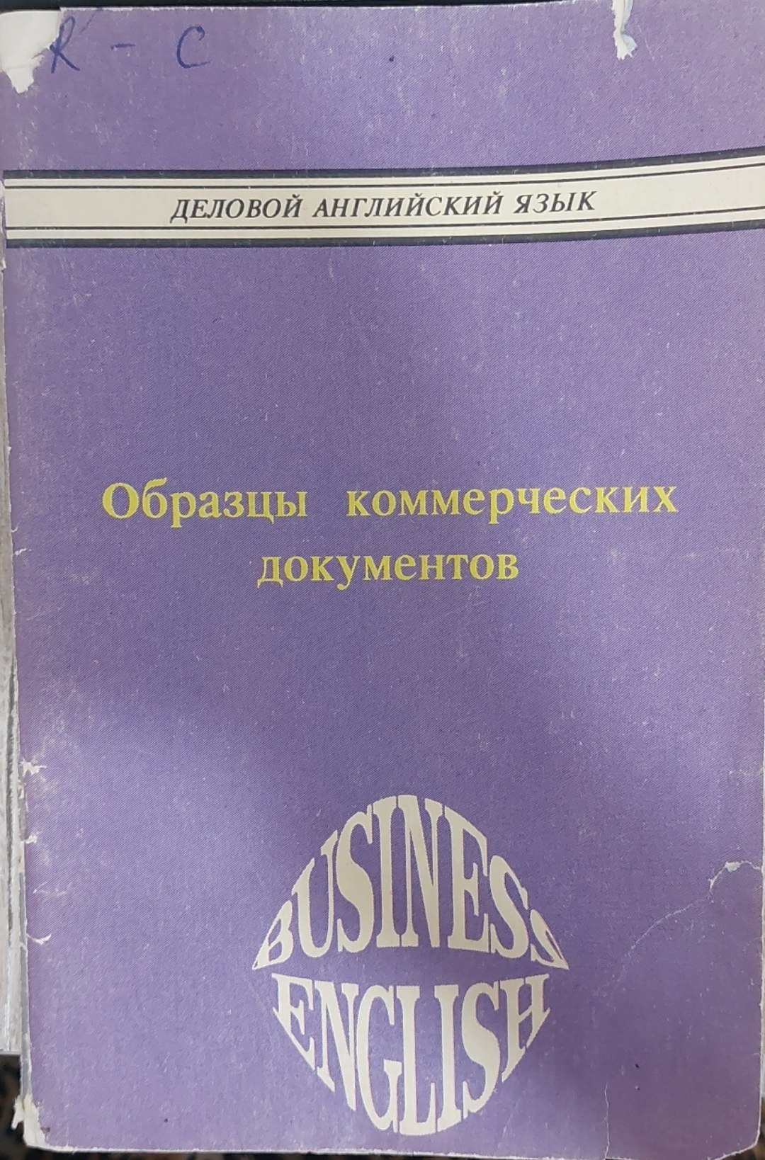 Образцы коммерческих документов