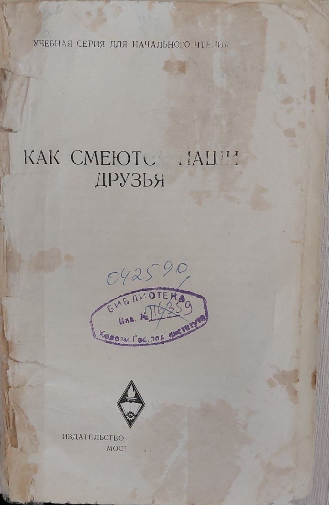 Как смеются наши друзья