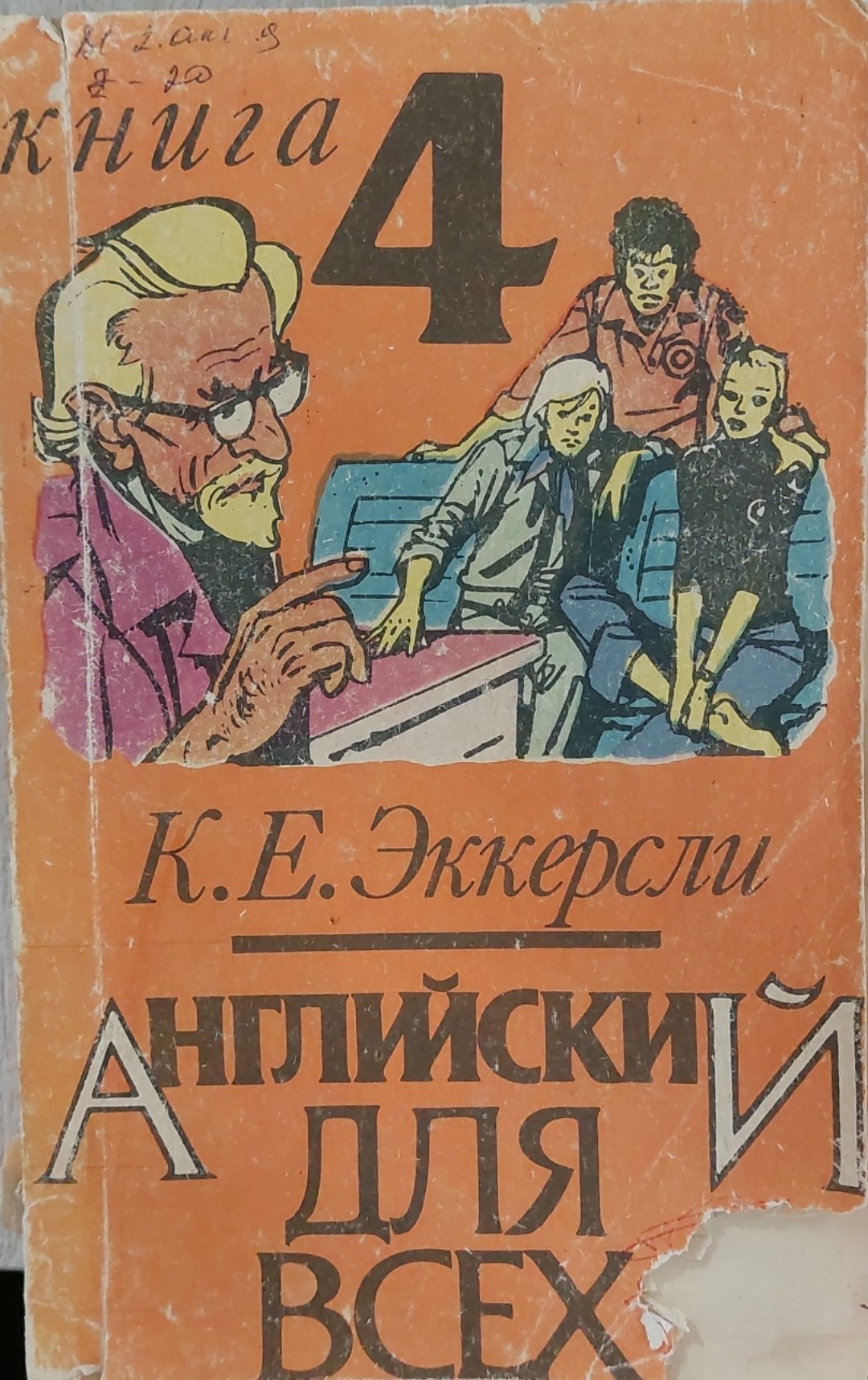 Английский для всех
