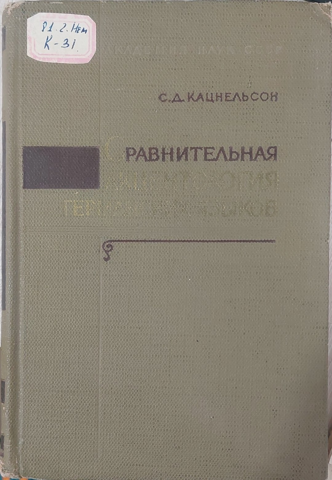 Сравнительная акцентология германских языков