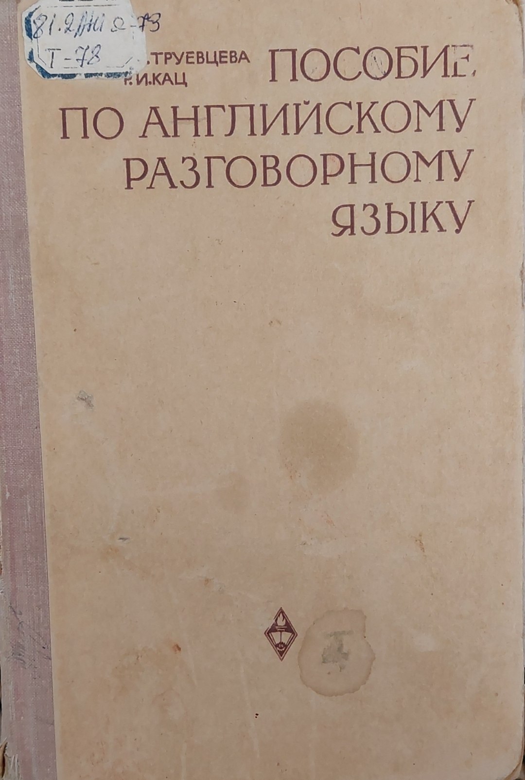 Пособие по английскому разговорному языку