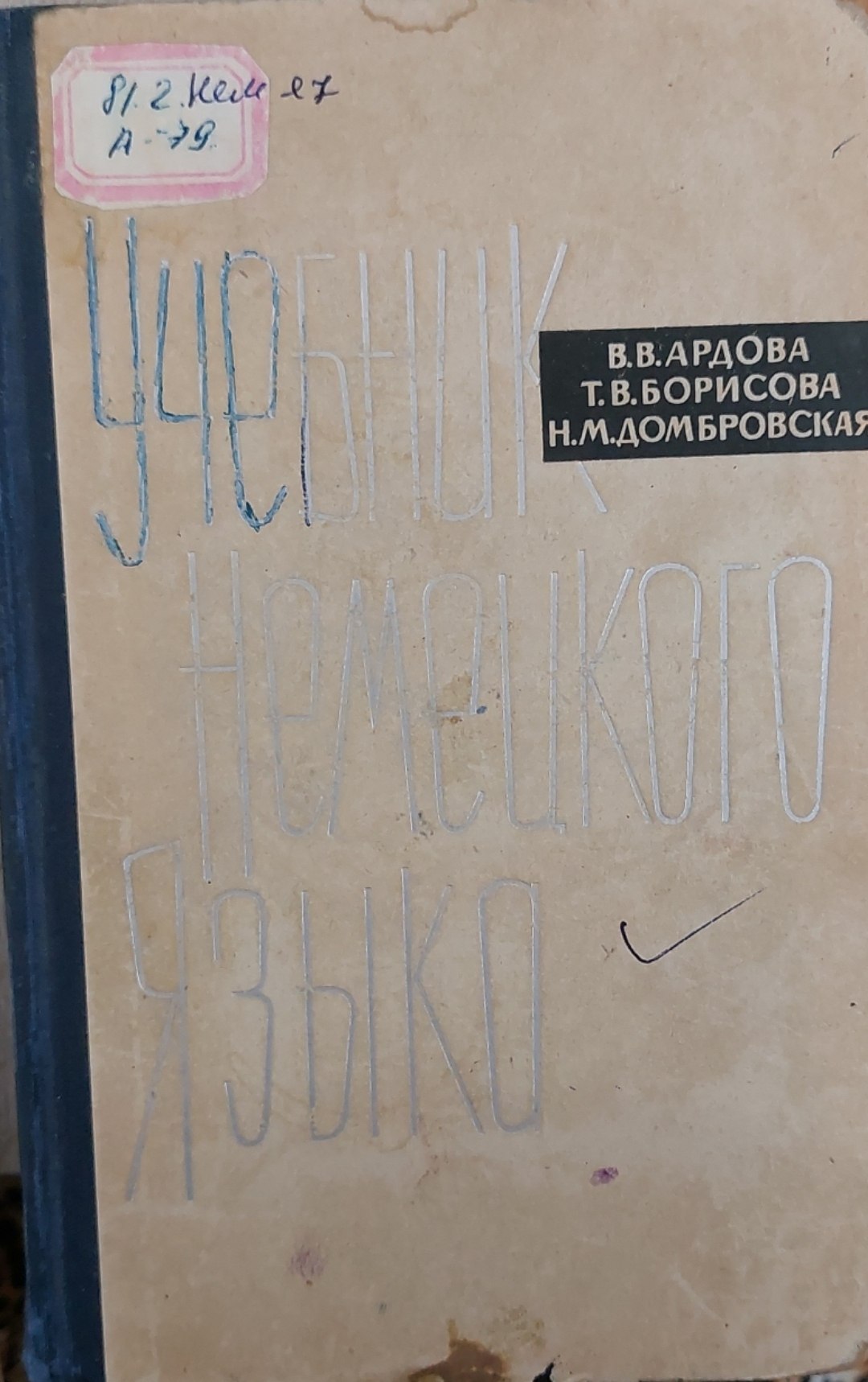 Учебник немецкого языка