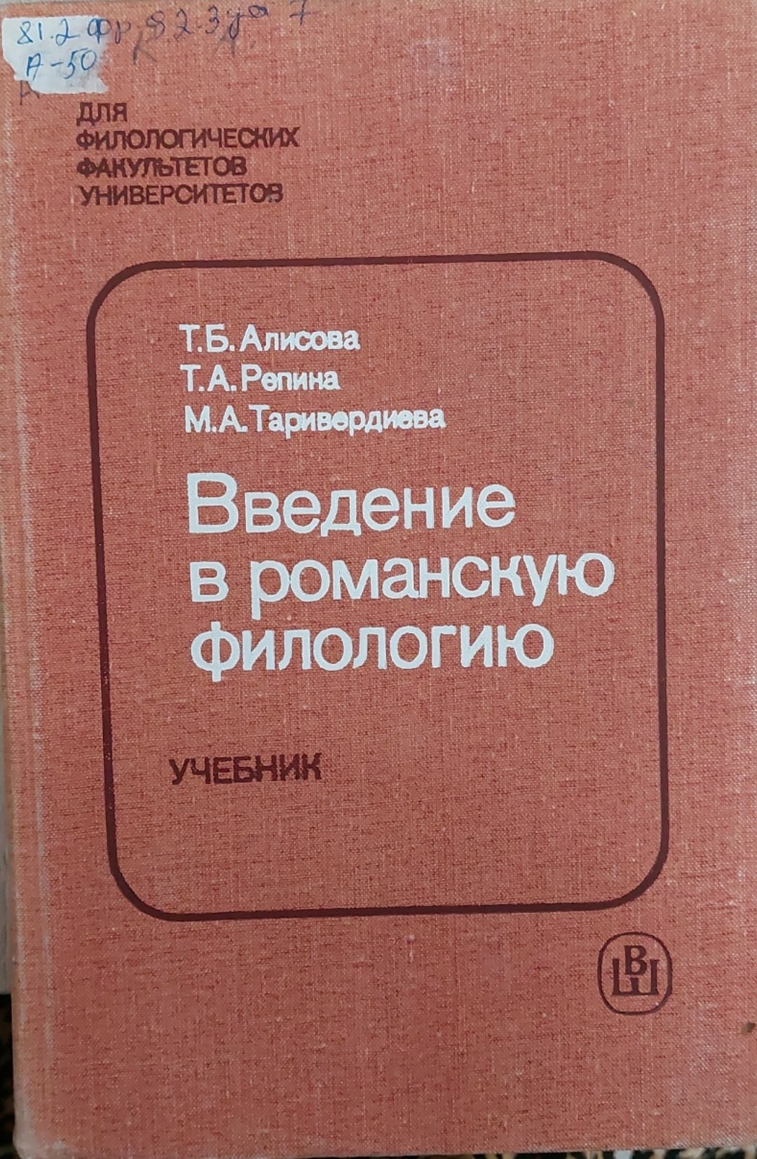 Введение в романскую филологию